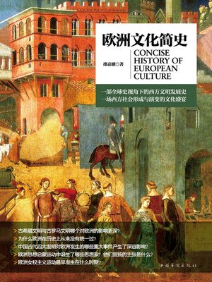 cover image of 欧洲文化简史